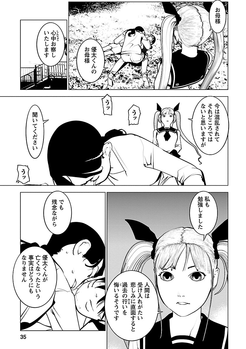 Murder Incarnation - Chapter 6 - Page 29