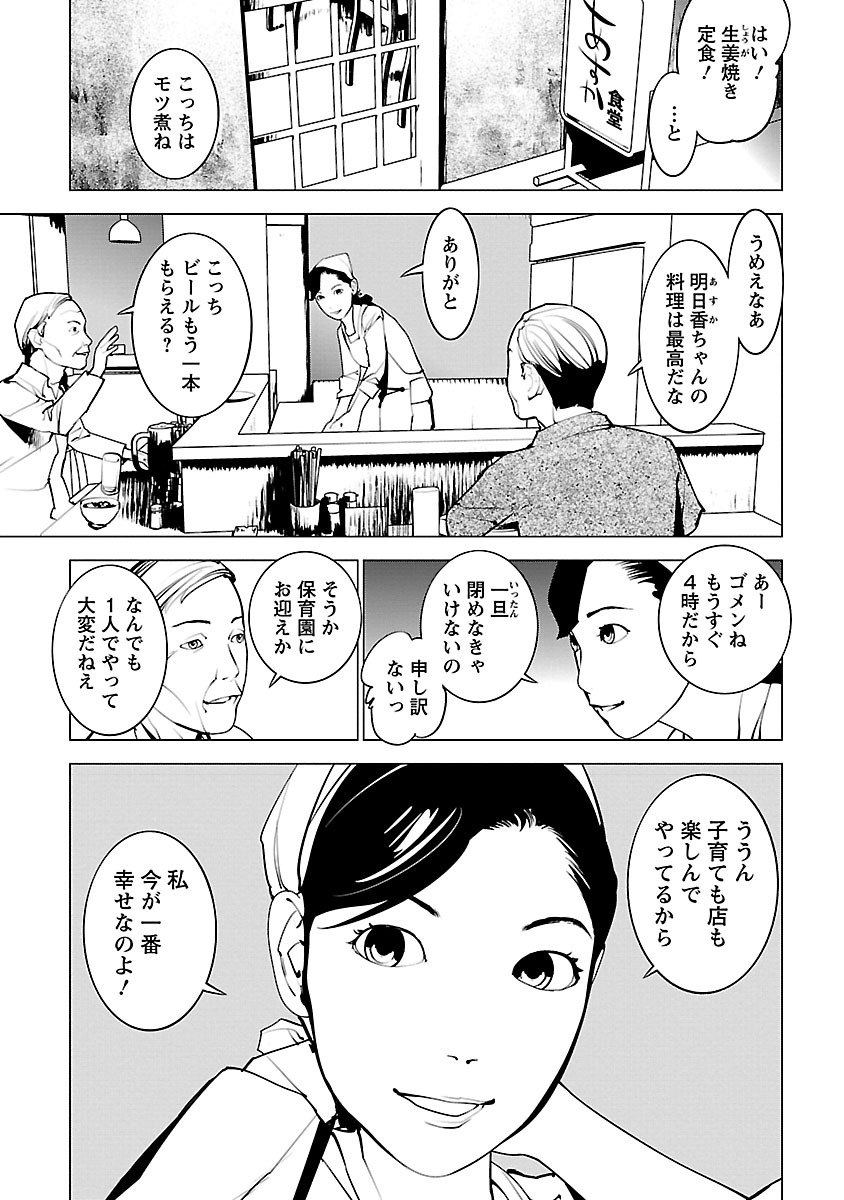 Murder Incarnation - Chapter 6 - Page 3