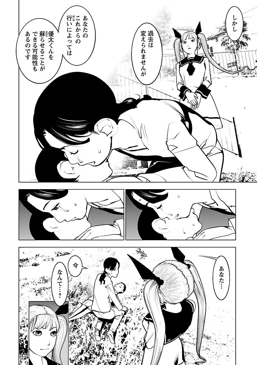 Murder Incarnation - Chapter 6 - Page 30