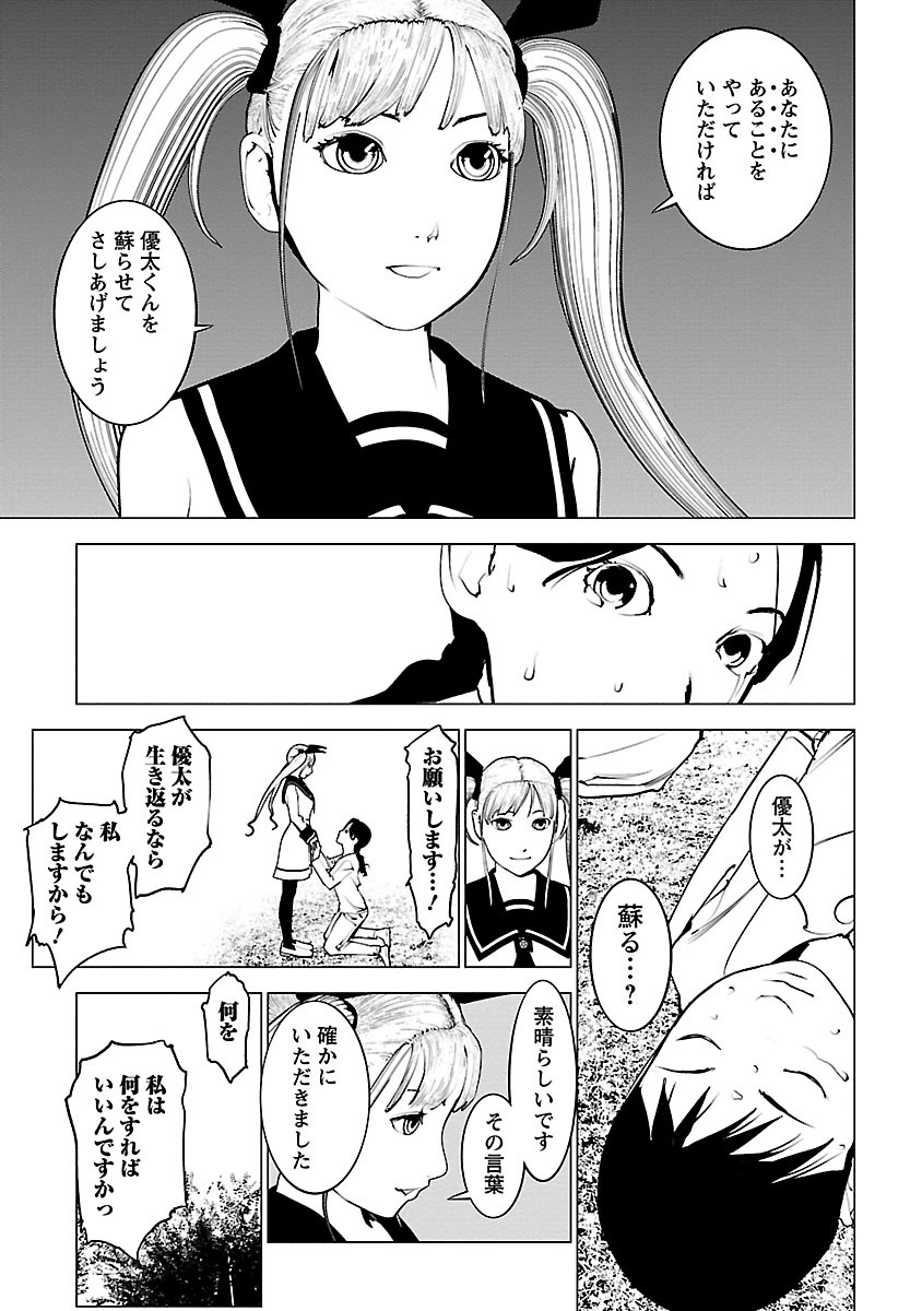 Murder Incarnation - Chapter 6 - Page 31