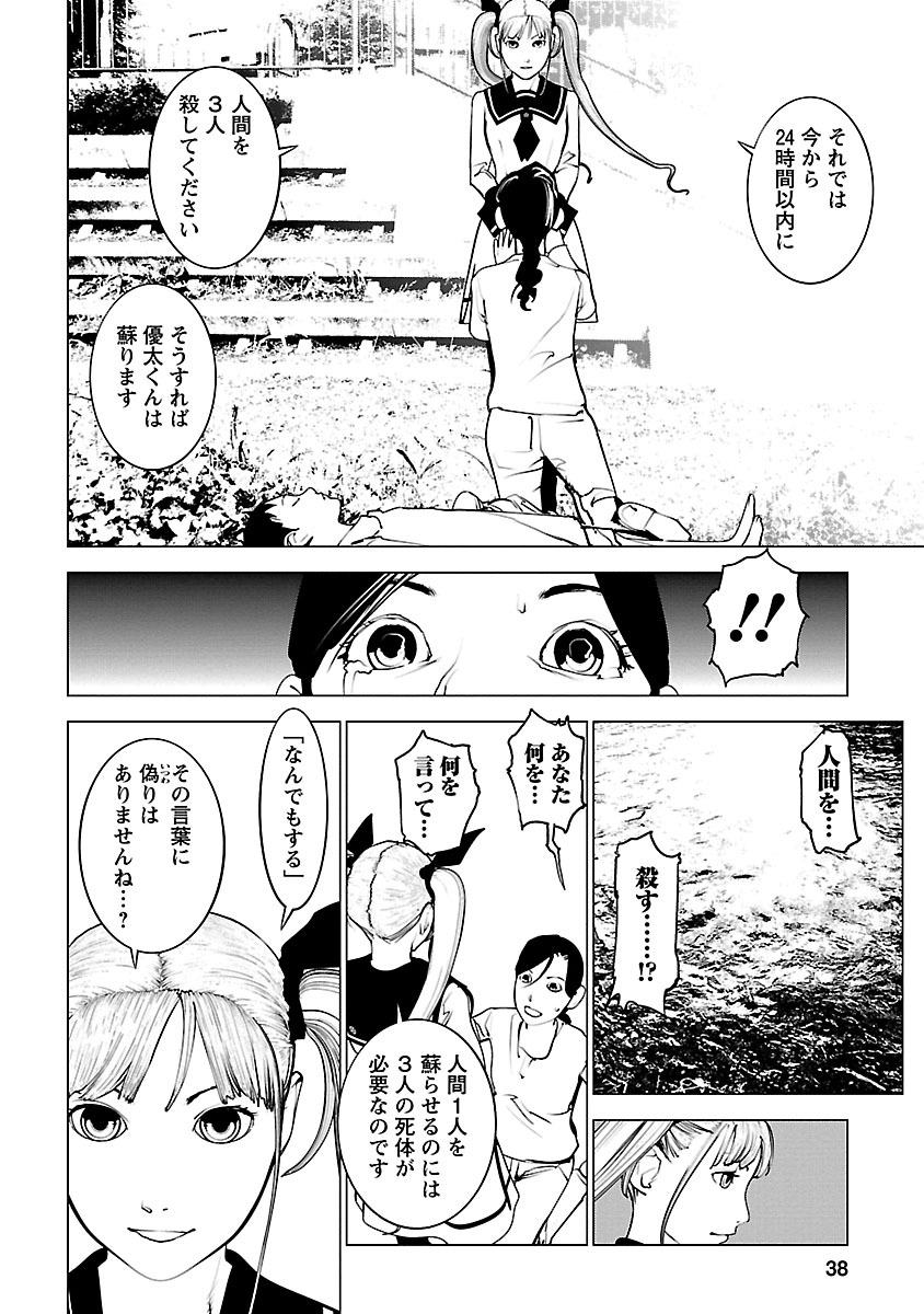 Murder Incarnation - Chapter 6 - Page 32