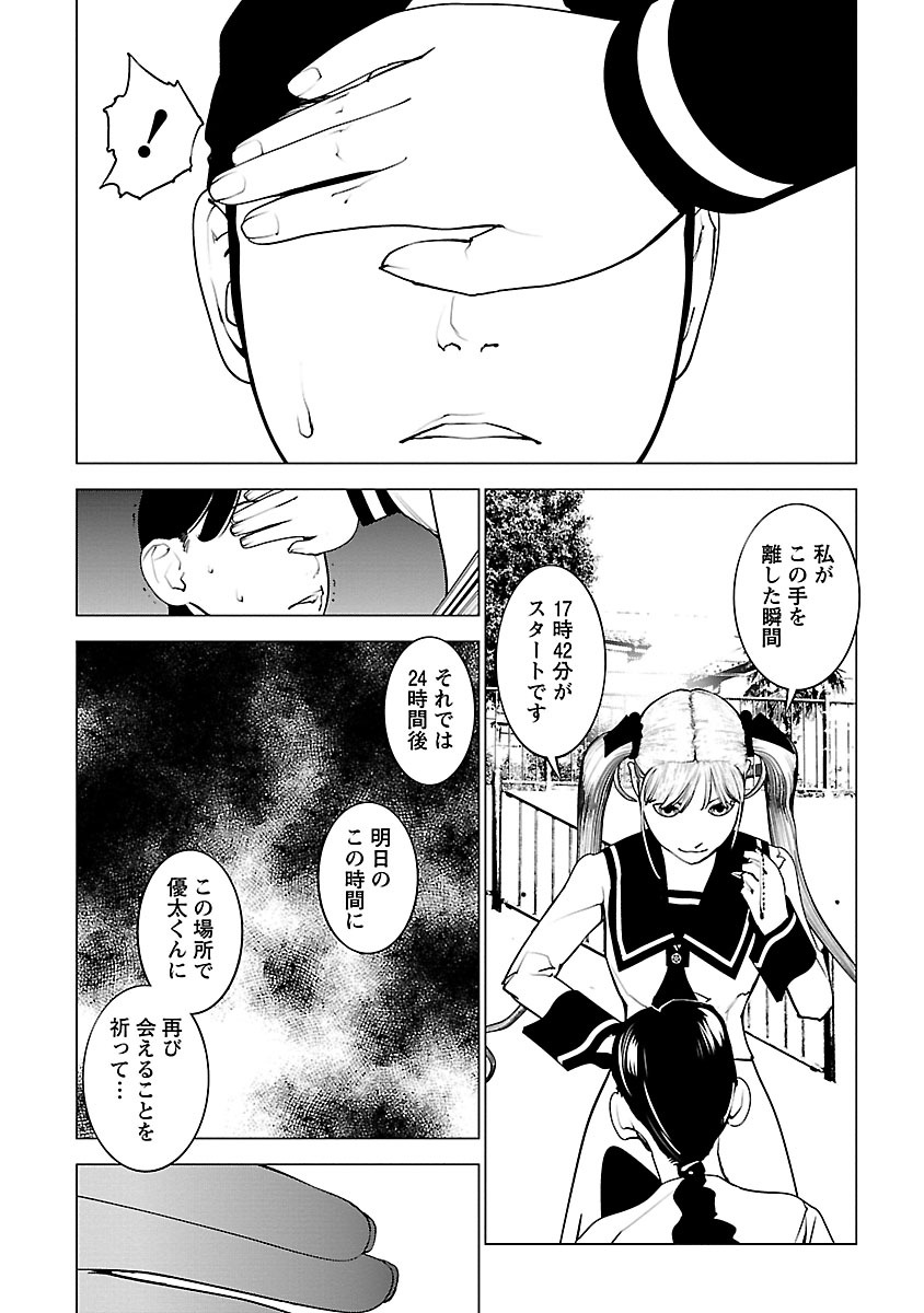 Murder Incarnation - Chapter 6 - Page 33