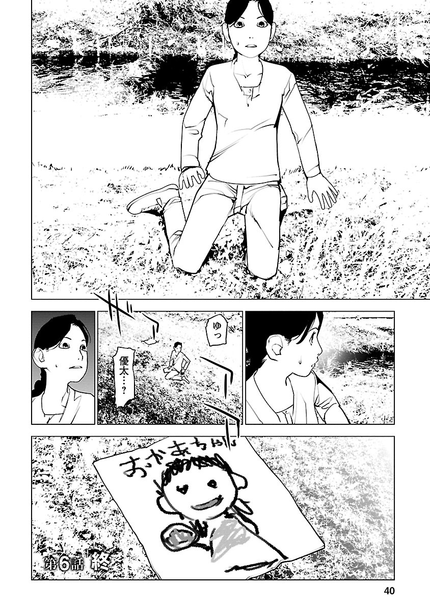 Murder Incarnation - Chapter 6 - Page 34