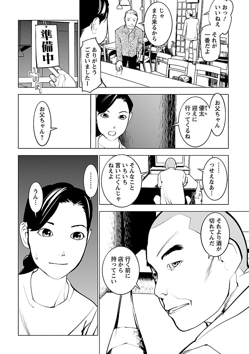 Murder Incarnation - Chapter 6 - Page 4