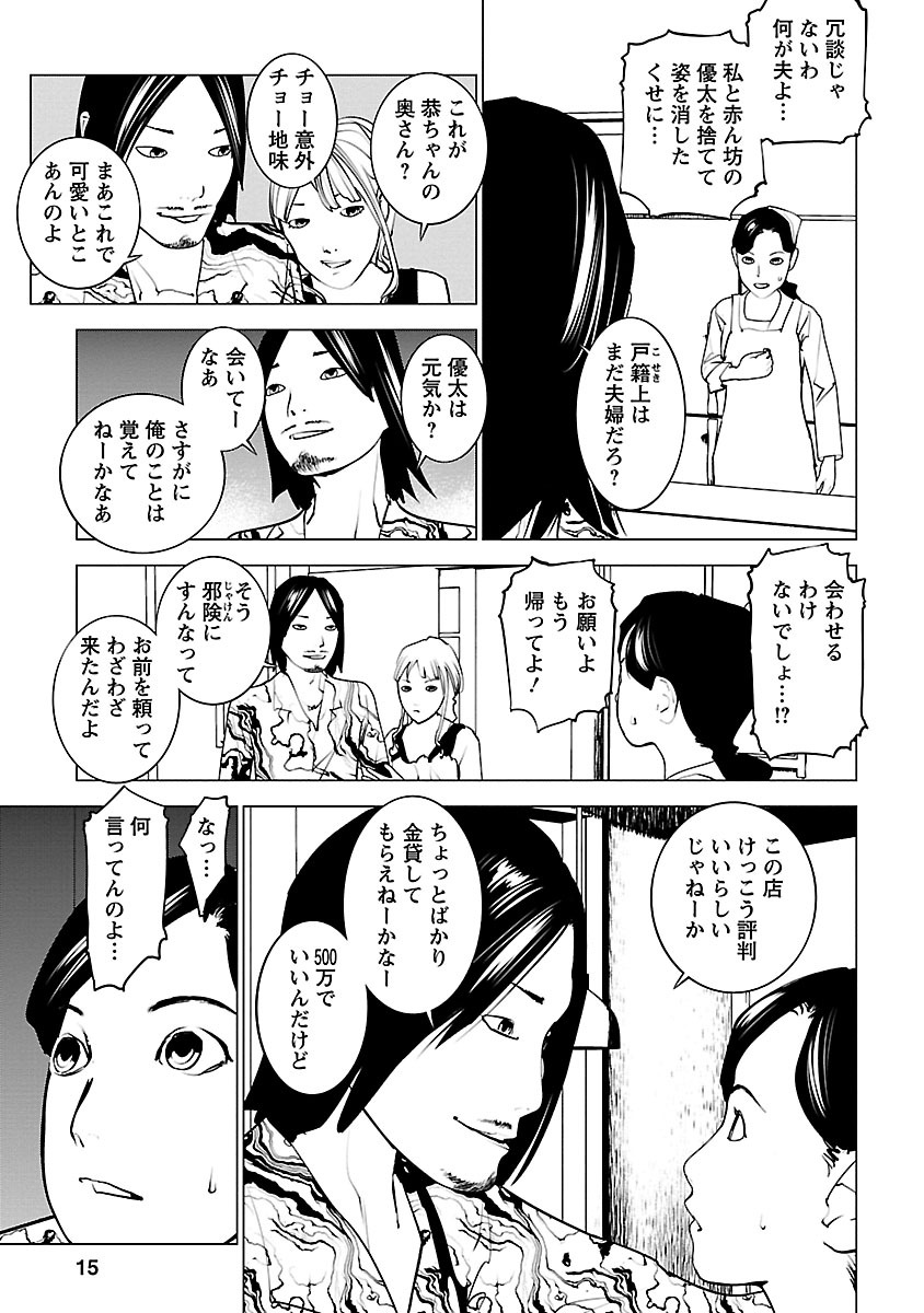 Murder Incarnation - Chapter 6 - Page 9