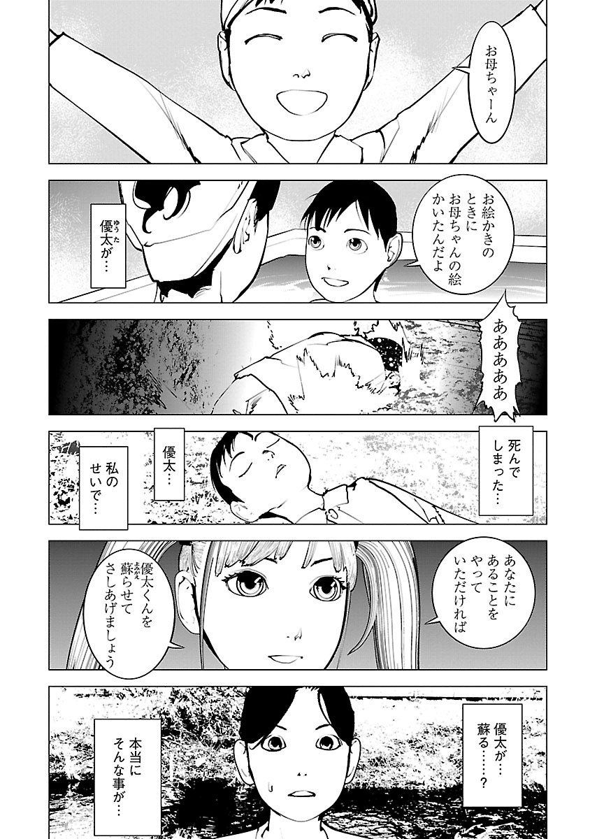 Murder Incarnation - Chapter 7 - Page 1