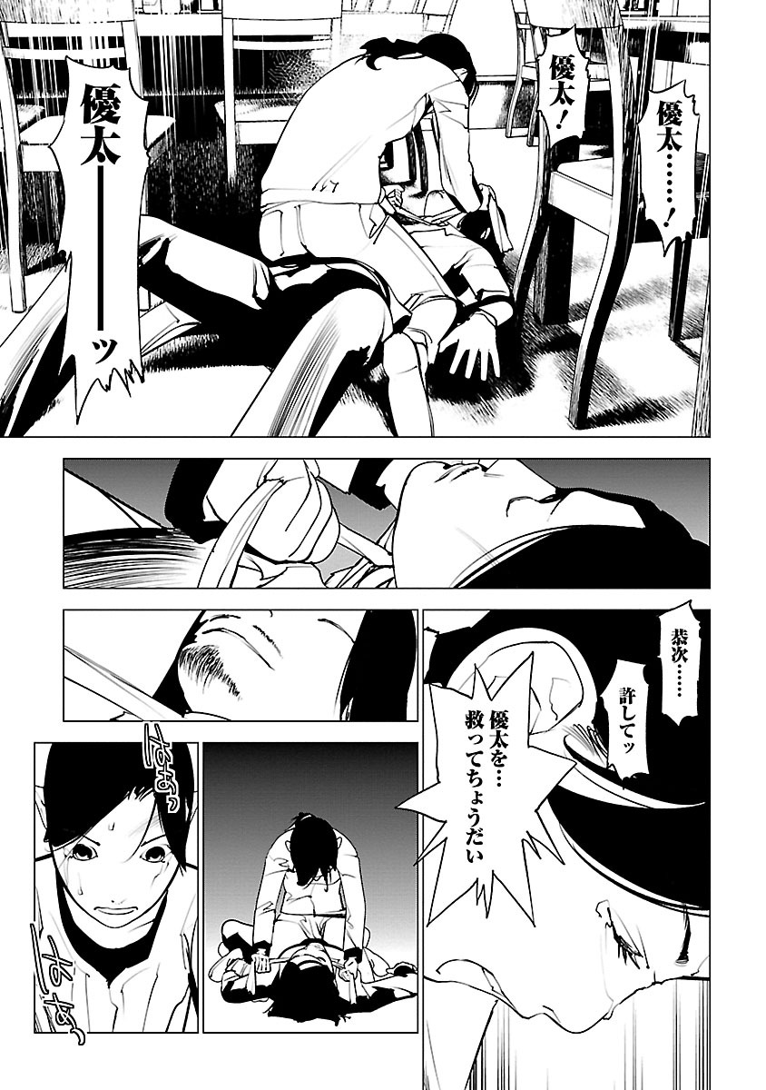 Murder Incarnation - Chapter 7 - Page 11