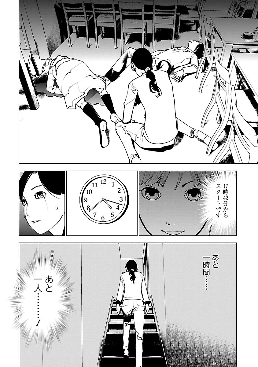 Murder Incarnation - Chapter 7 - Page 14