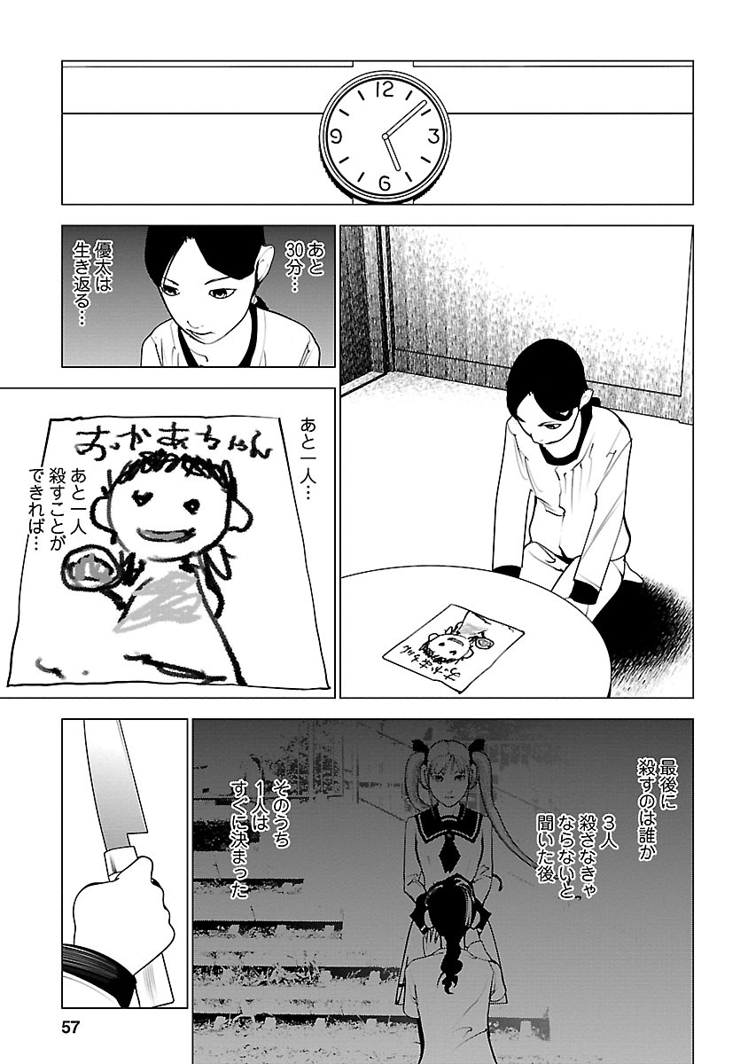 Murder Incarnation - Chapter 7 - Page 17