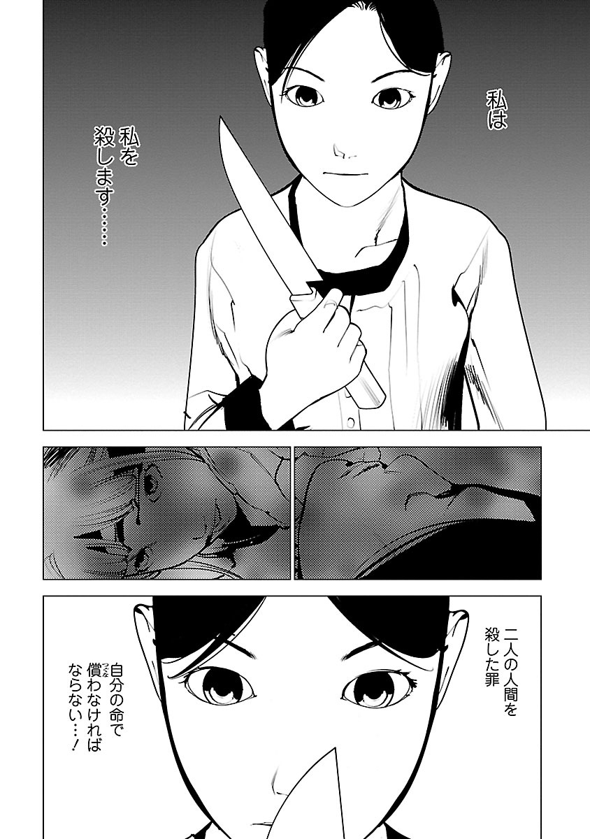 Murder Incarnation - Chapter 7 - Page 18