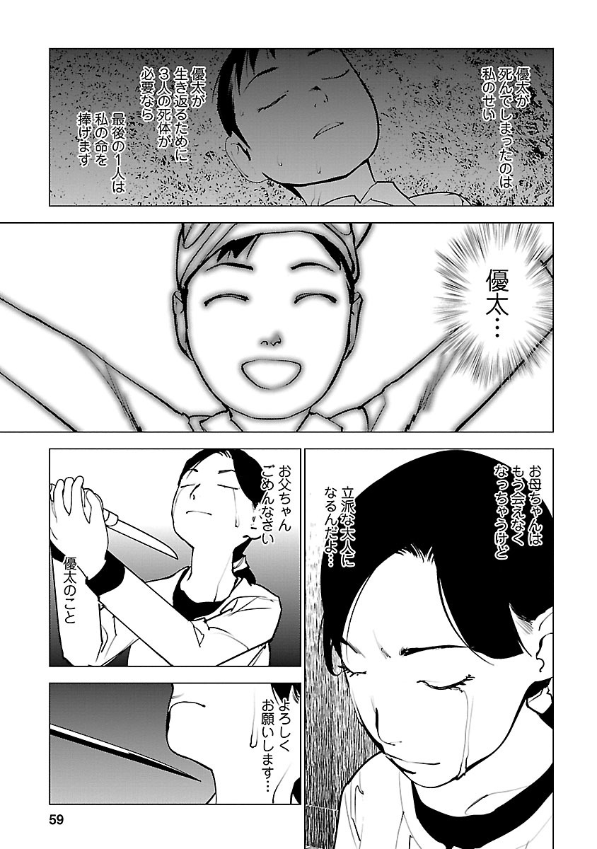 Murder Incarnation - Chapter 7 - Page 19