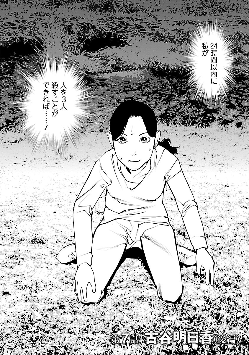 Murder Incarnation - Chapter 7 - Page 2