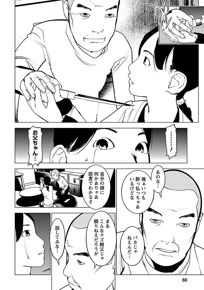 Murder Incarnation - Chapter 7 - Page 20