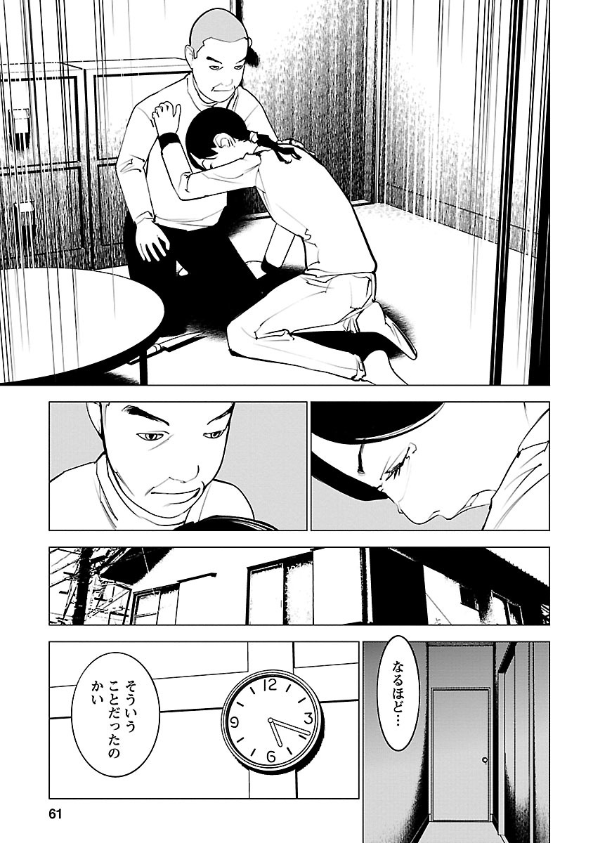 Murder Incarnation - Chapter 7 - Page 21