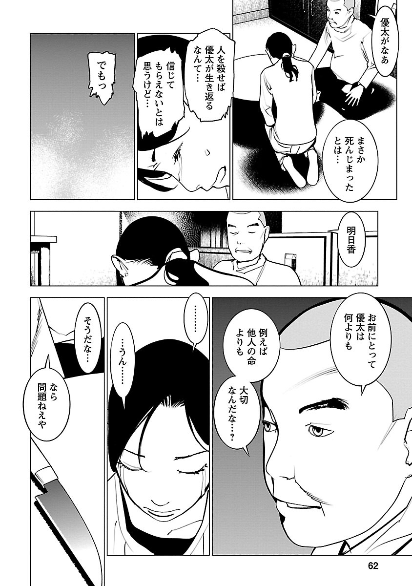 Murder Incarnation - Chapter 7 - Page 22