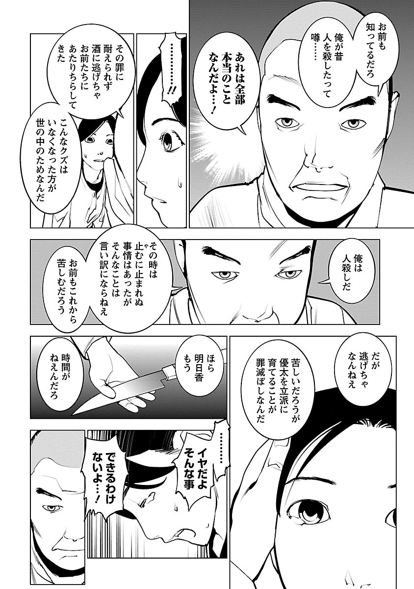 Murder Incarnation - Chapter 7 - Page 24