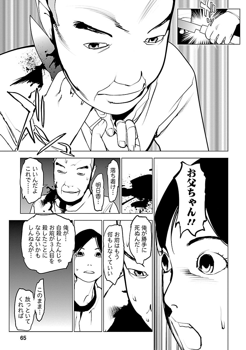 Murder Incarnation - Chapter 7 - Page 25