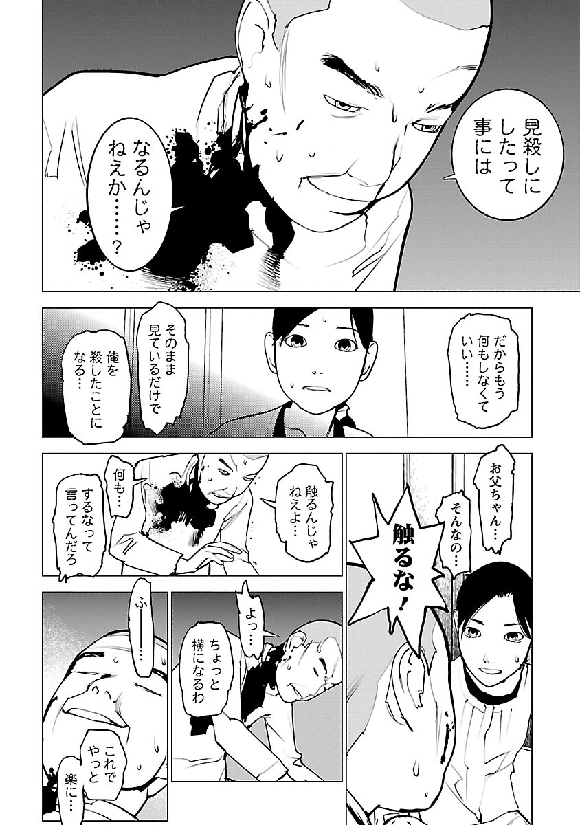 Murder Incarnation - Chapter 7 - Page 26