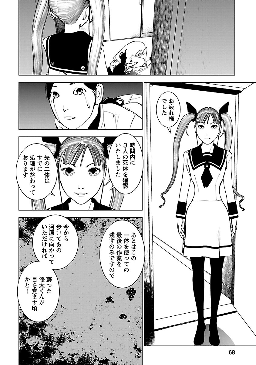 Murder Incarnation - Chapter 7 - Page 28