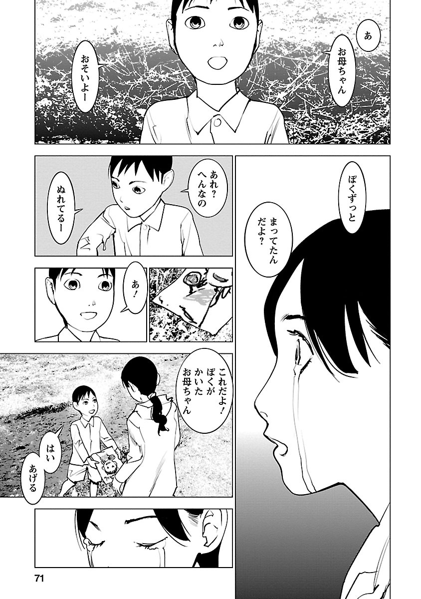 Murder Incarnation - Chapter 7 - Page 31