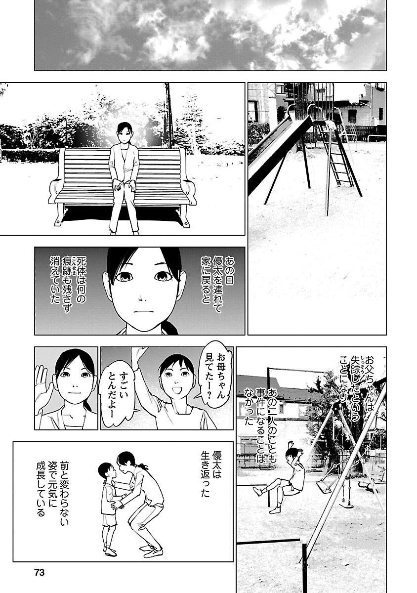 Murder Incarnation - Chapter 7 - Page 33