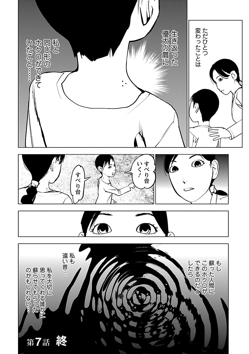 Murder Incarnation - Chapter 7 - Page 34