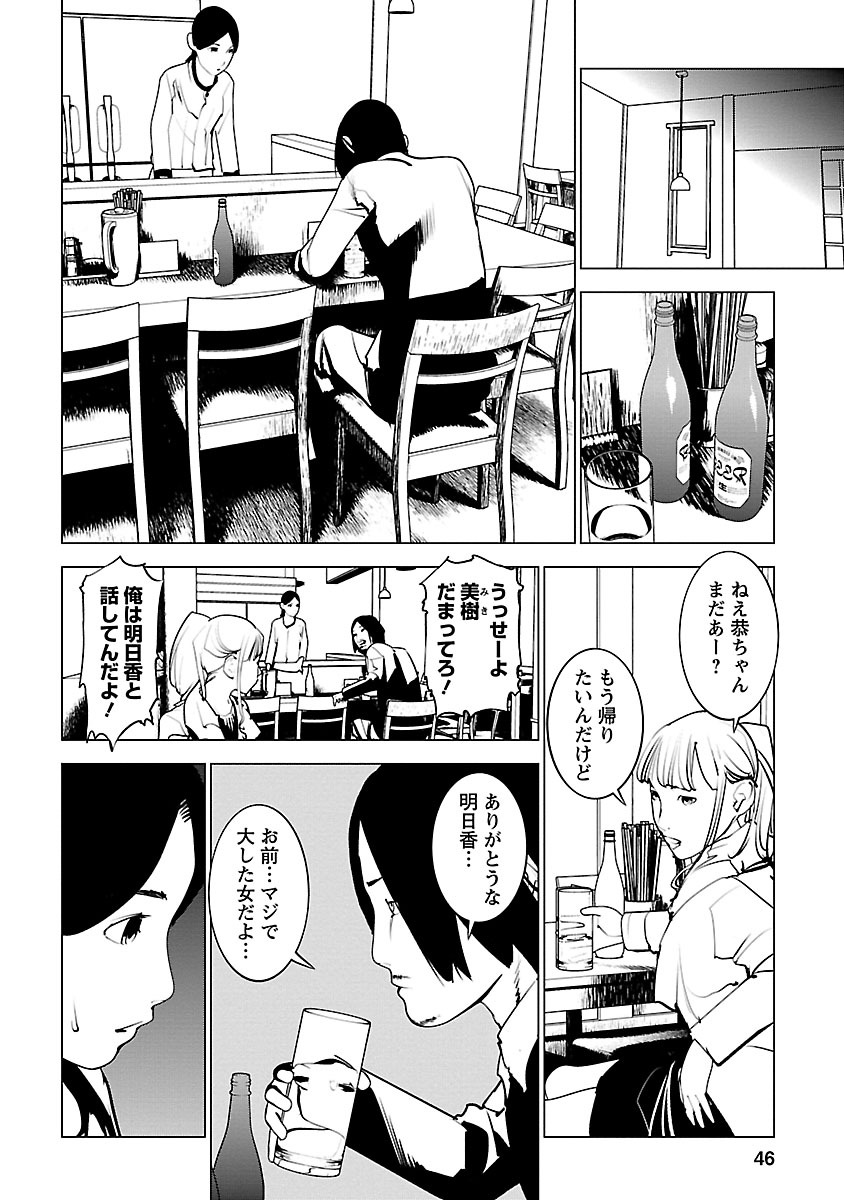 Murder Incarnation - Chapter 7 - Page 6