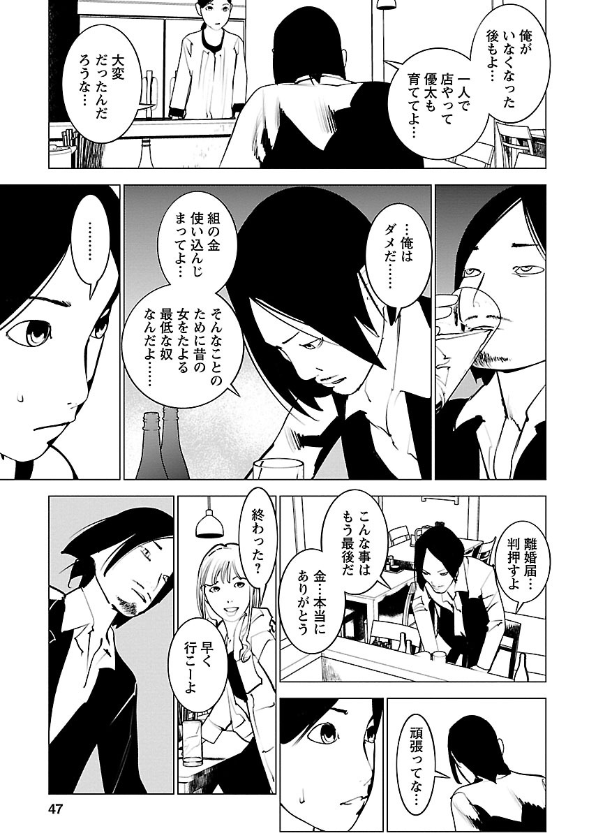 Murder Incarnation - Chapter 7 - Page 7