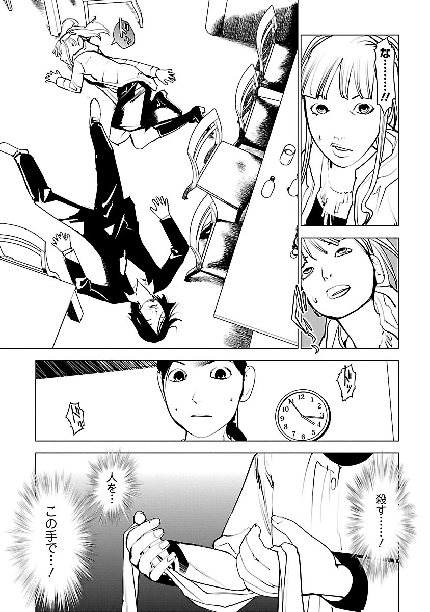 Murder Incarnation - Chapter 7 - Page 9