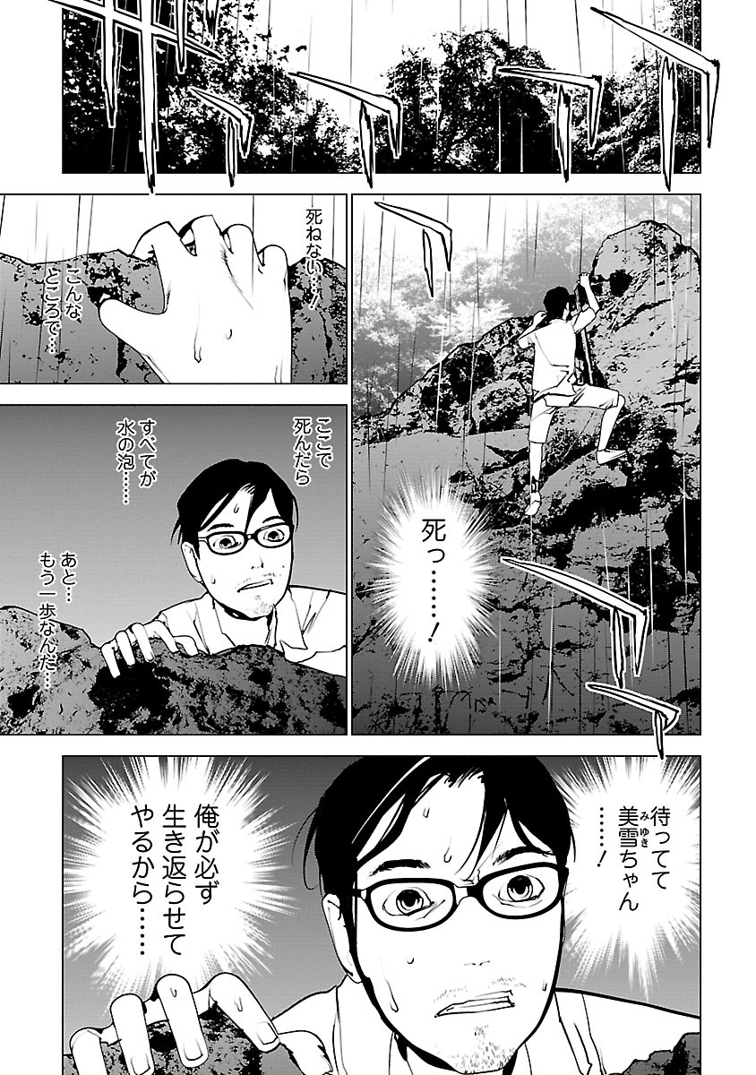 Murder Incarnation - Chapter 8 - Page 1