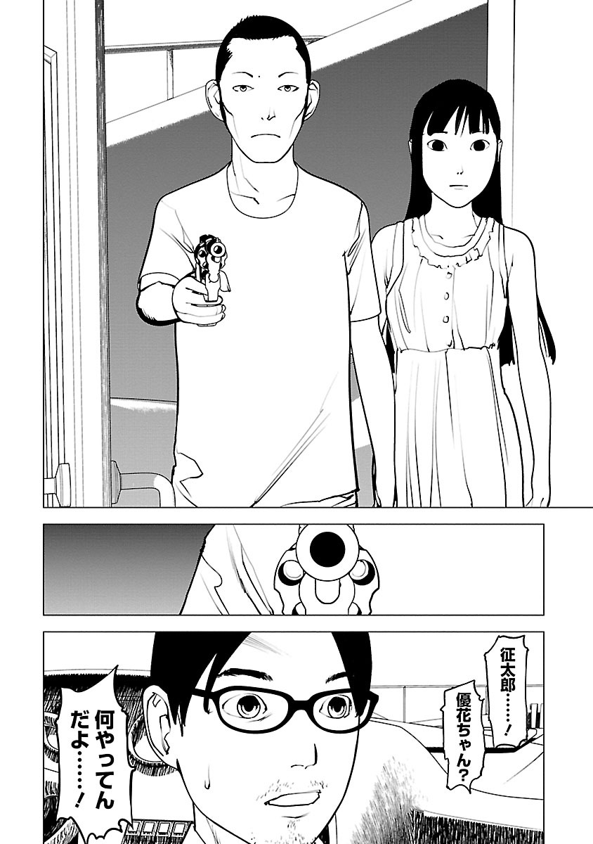 Murder Incarnation - Chapter 8 - Page 12