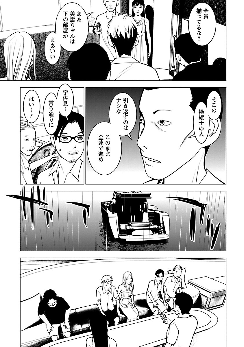 Murder Incarnation - Chapter 8 - Page 13