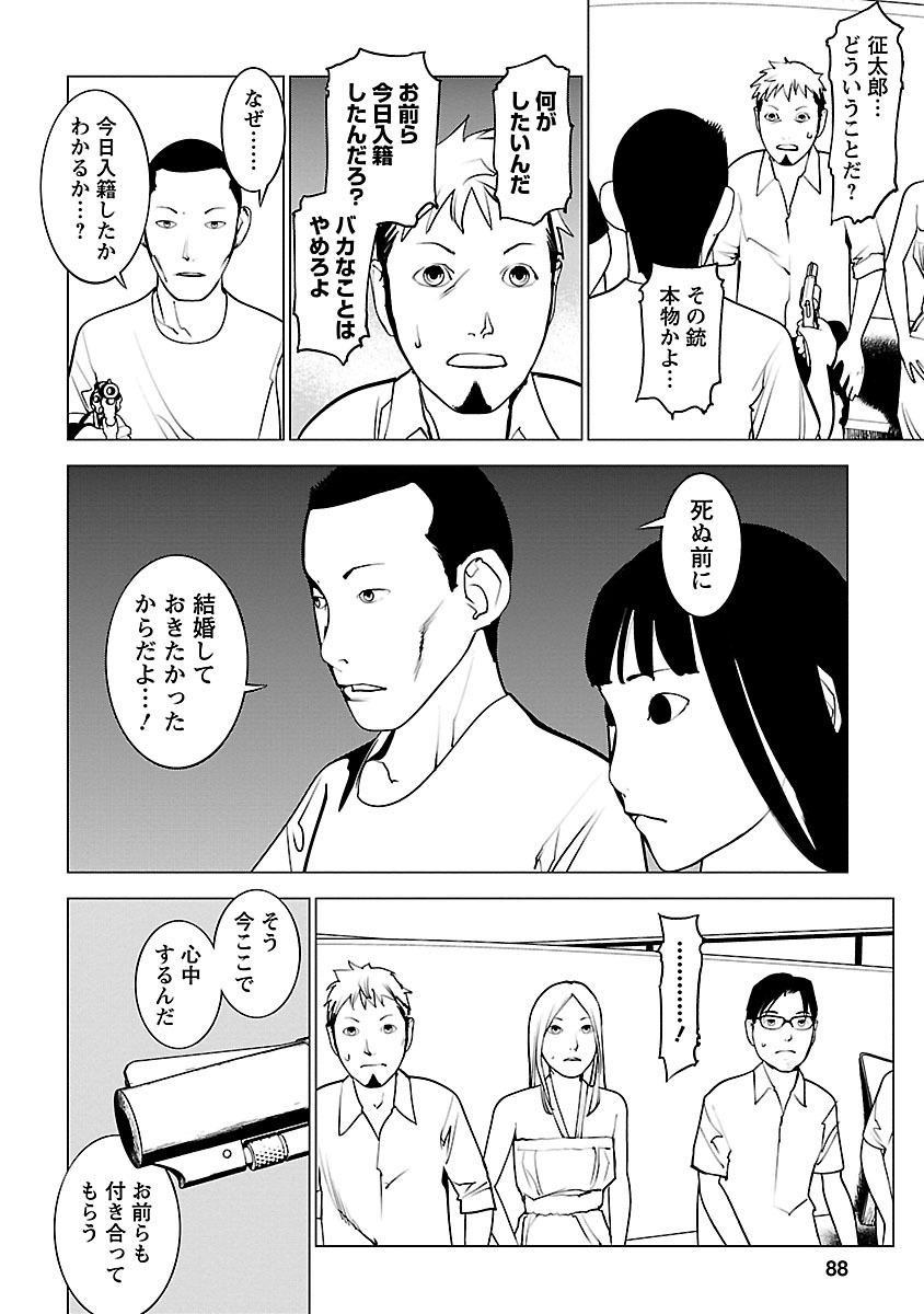 Murder Incarnation - Chapter 8 - Page 14