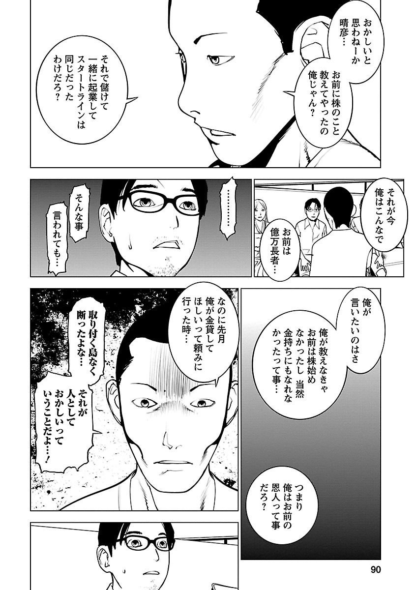 Murder Incarnation - Chapter 8 - Page 16