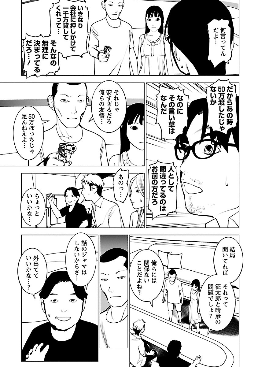 Murder Incarnation - Chapter 8 - Page 17