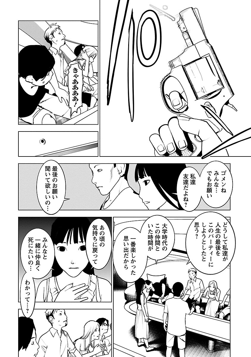 Murder Incarnation - Chapter 8 - Page 18