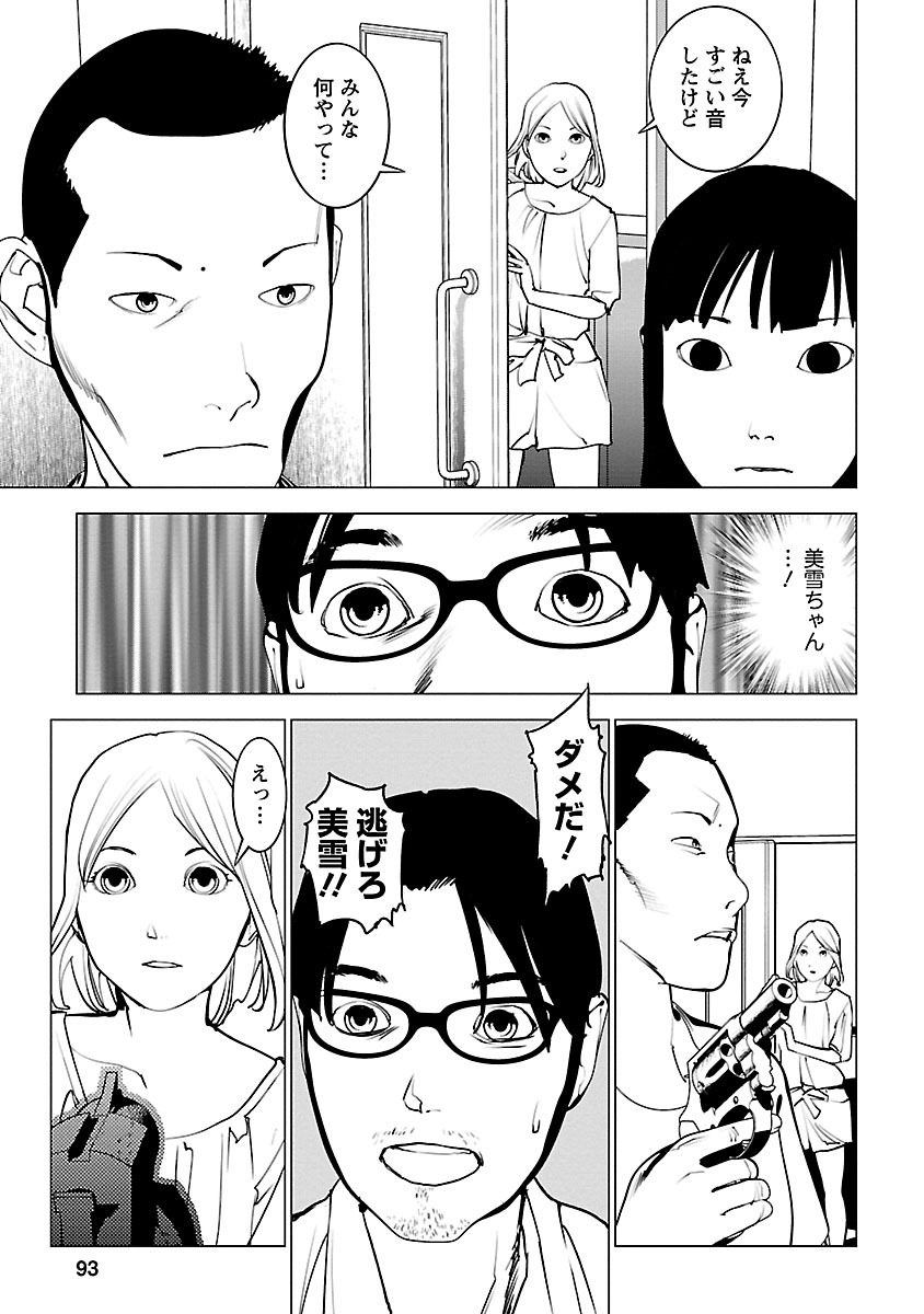 Murder Incarnation - Chapter 8 - Page 19