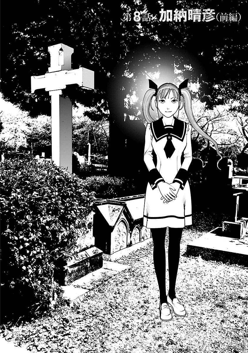 Murder Incarnation - Chapter 8 - Page 2