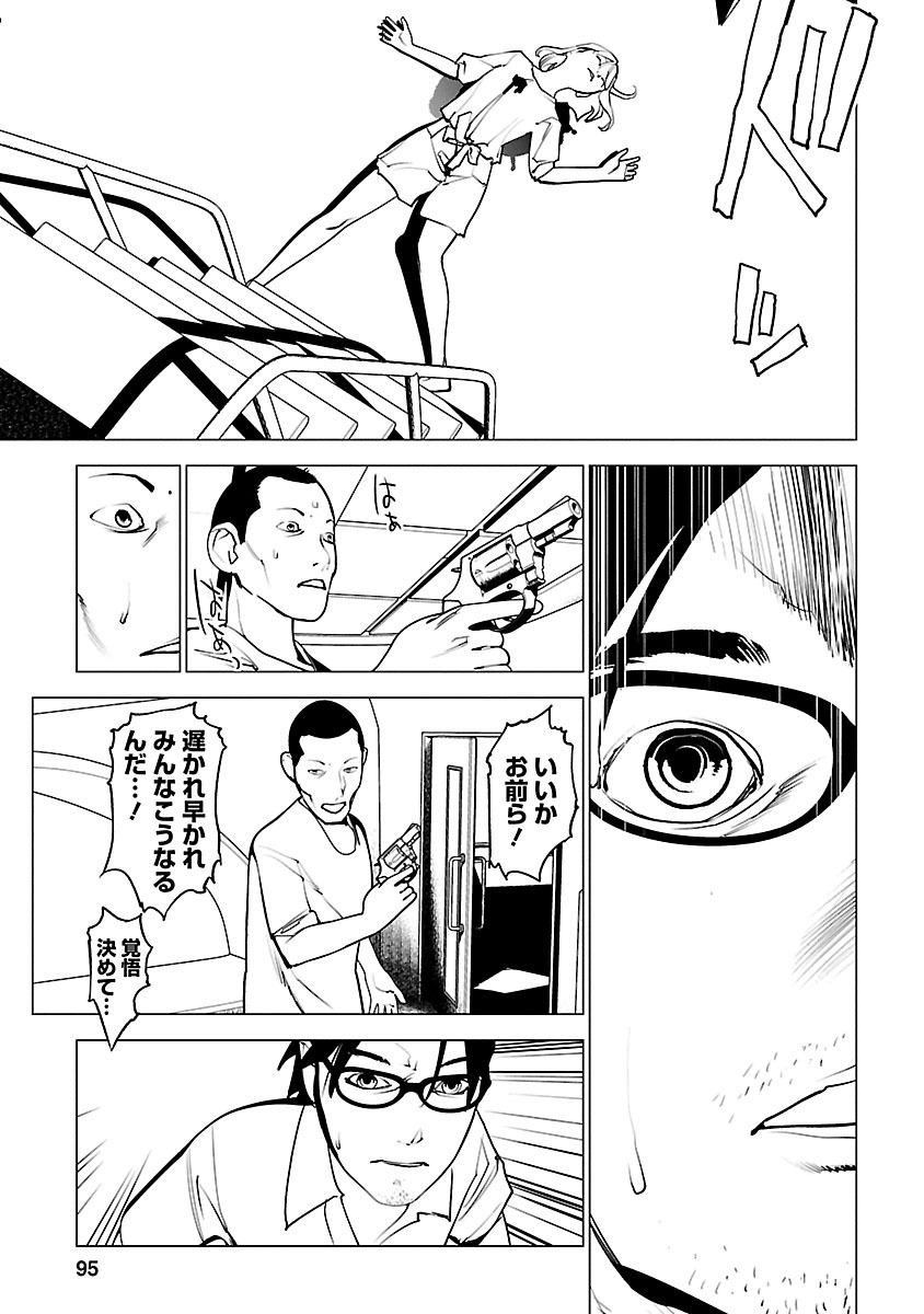 Murder Incarnation - Chapter 8 - Page 21