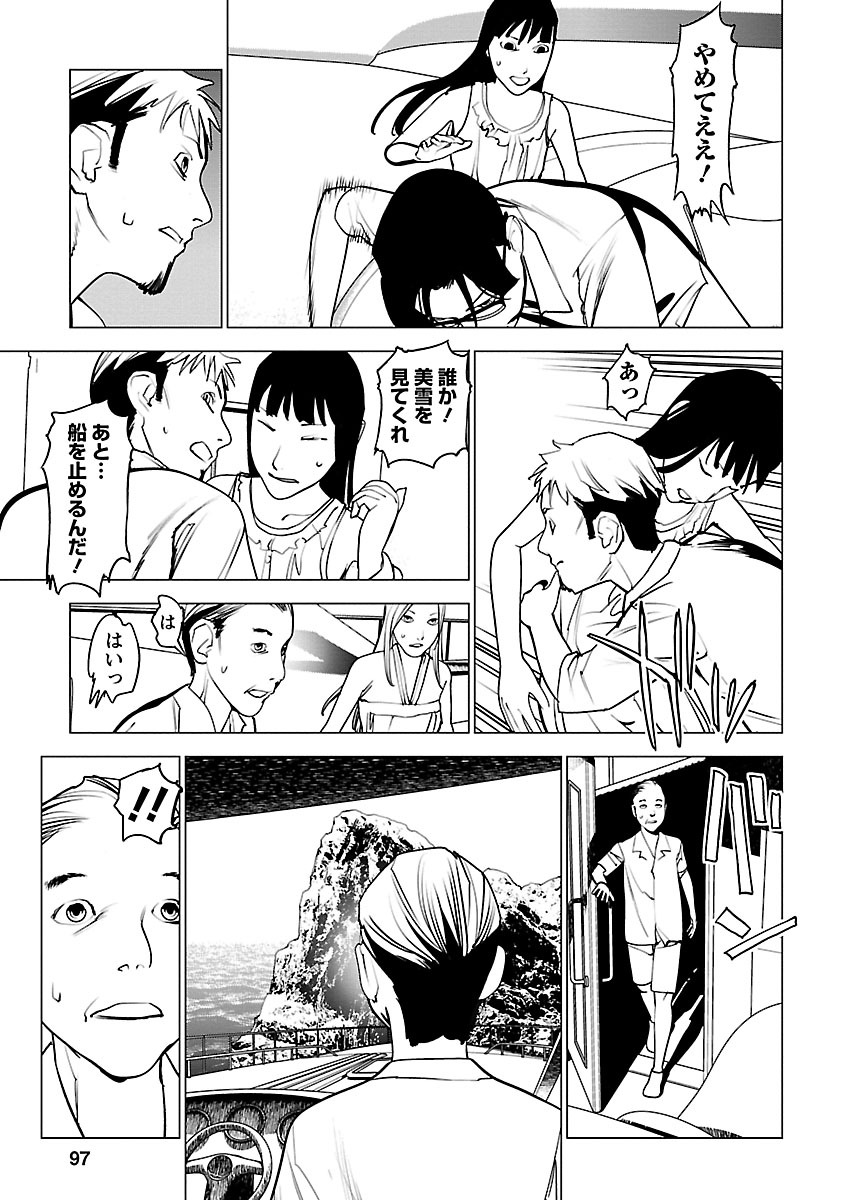 Murder Incarnation - Chapter 8 - Page 23