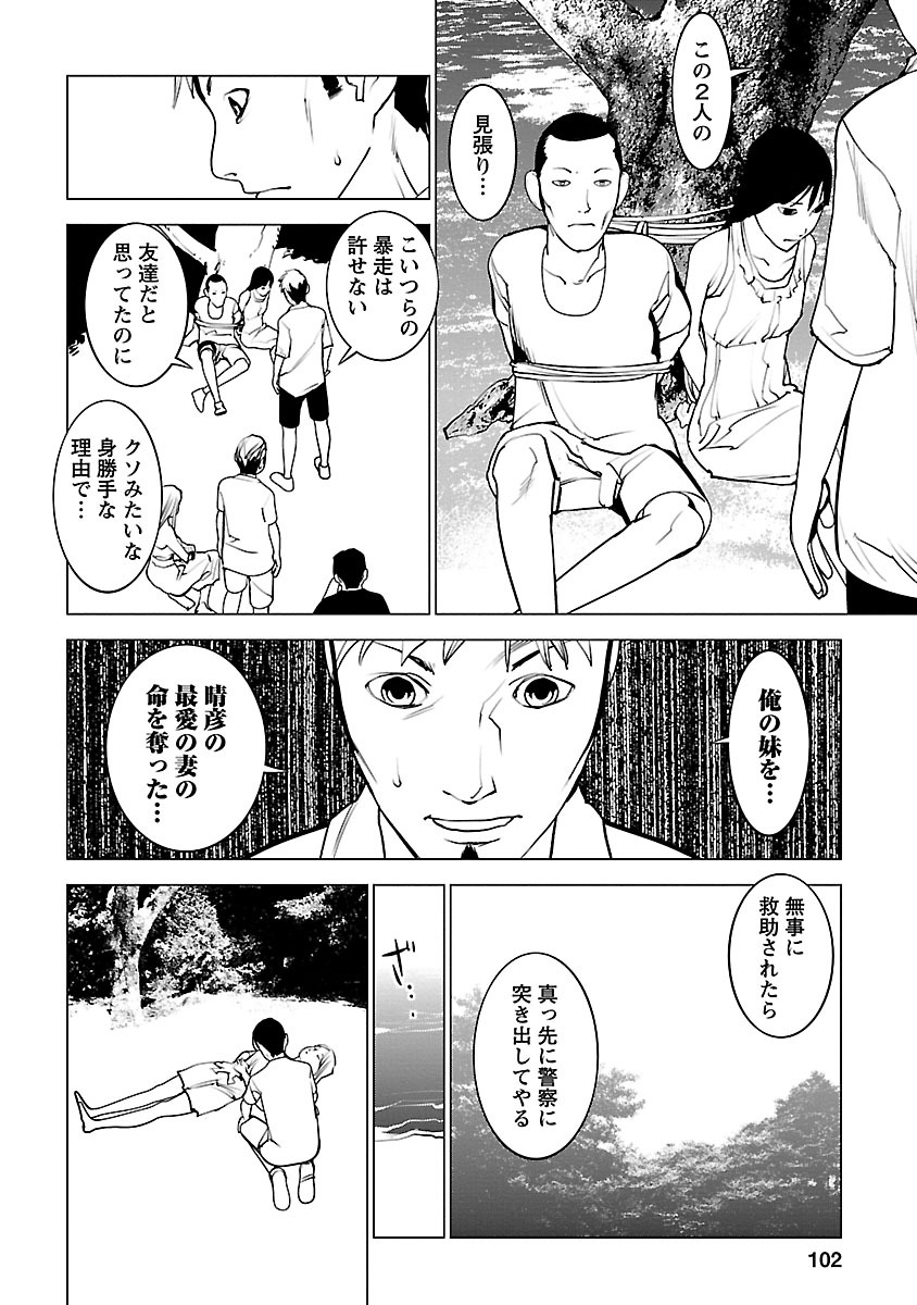 Murder Incarnation - Chapter 8 - Page 28