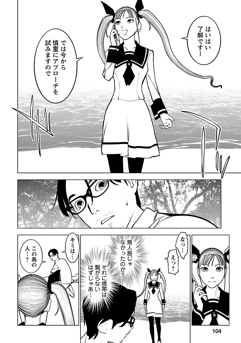 Murder Incarnation - Chapter 8 - Page 30