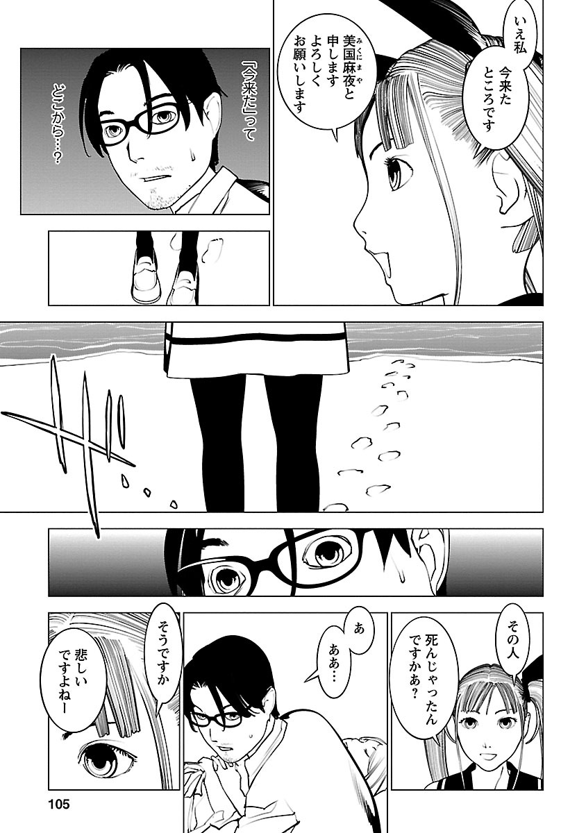 Murder Incarnation - Chapter 8 - Page 31