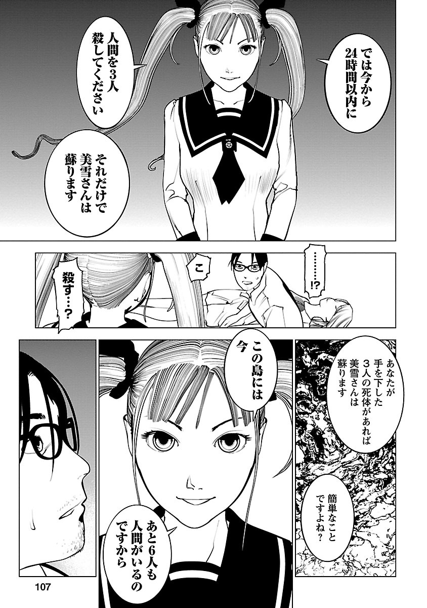 Murder Incarnation - Chapter 8 - Page 33