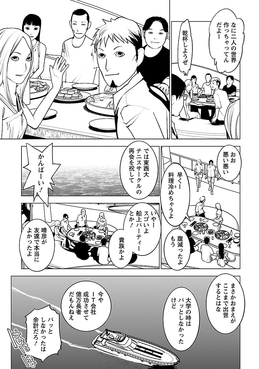 Murder Incarnation - Chapter 8 - Page 5