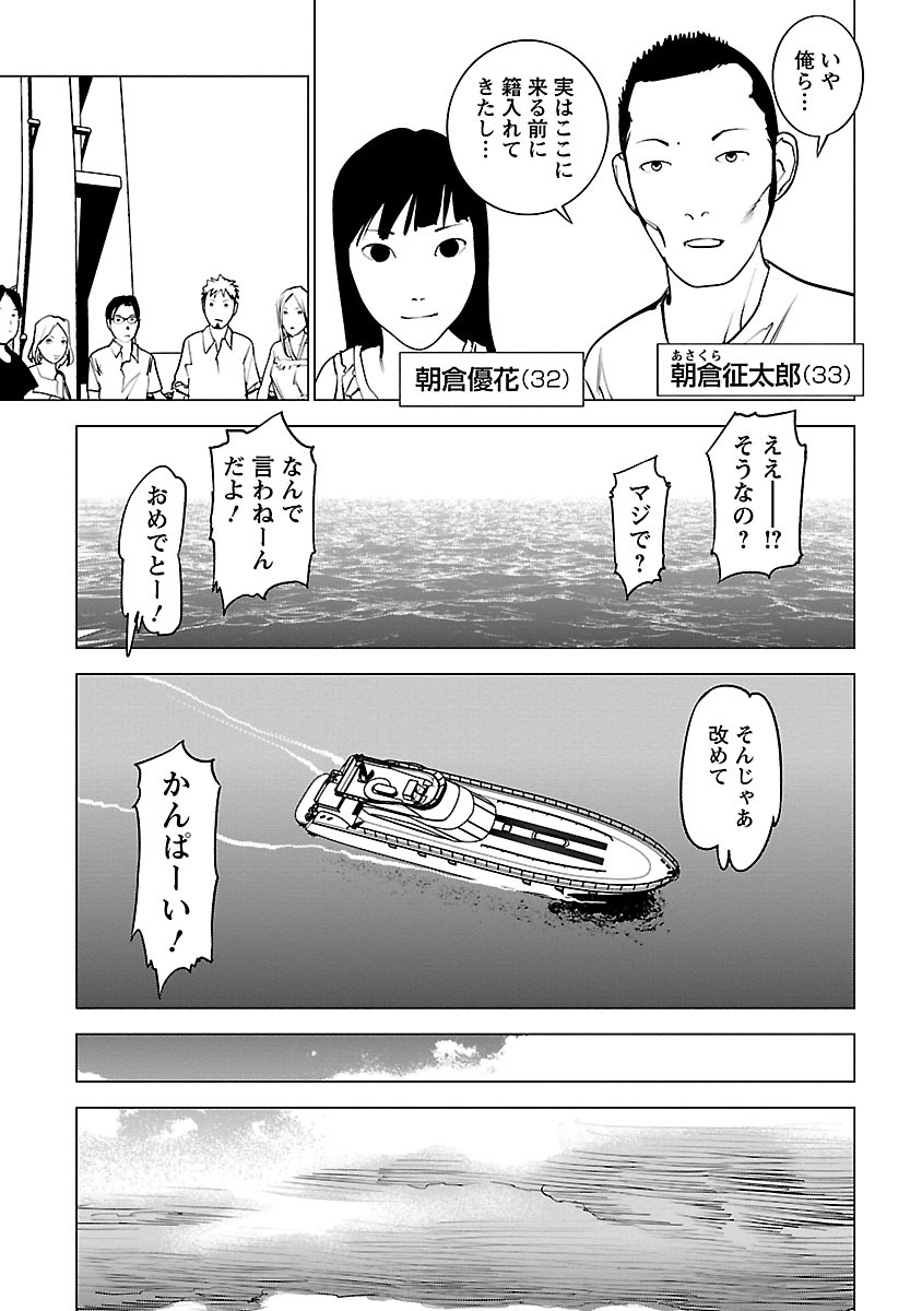 Murder Incarnation - Chapter 8 - Page 7