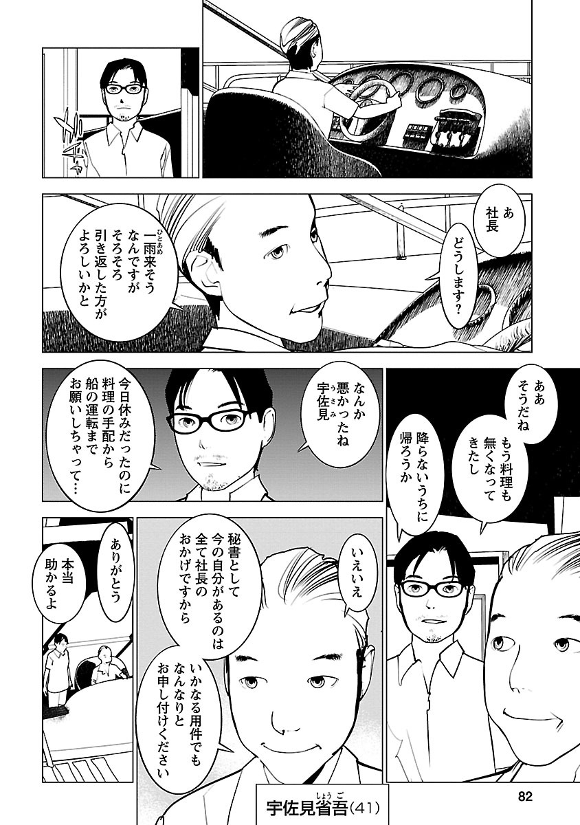 Murder Incarnation - Chapter 8 - Page 8