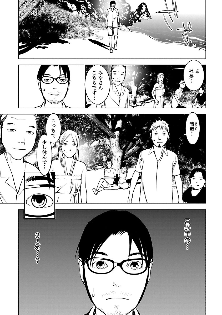 Murder Incarnation - Chapter 9 - Page 1