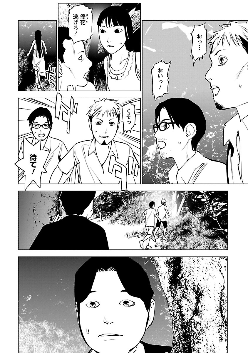 Murder Incarnation - Chapter 9 - Page 10