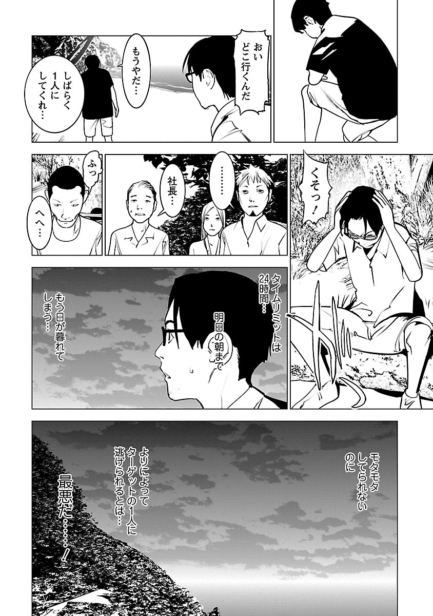 Murder Incarnation - Chapter 9 - Page 12